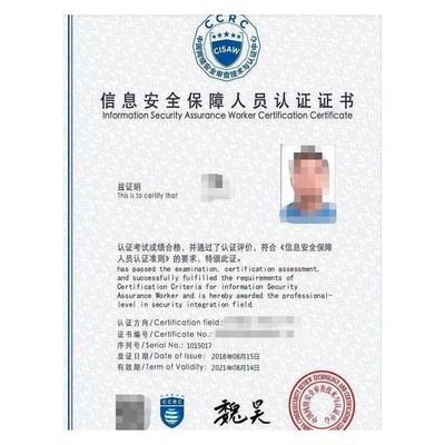 一站式服務機構 CCRC信息安全認證與網絡與信息安全軟件開發資質證書